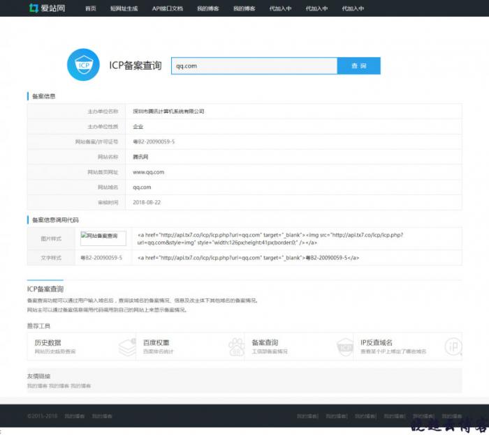 仿爱站网ICP备案域名查询源码-互联网大师兄i互联网大师兄i