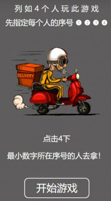 仿饿了么-谁去拿外卖html源码分享!-互联网大师兄i互联网大师兄i