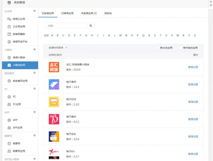 微擎商业版框架v1.8.2.3 去授权一键安装防拉黑无后门源码-互联网大师兄i互联网大师兄i