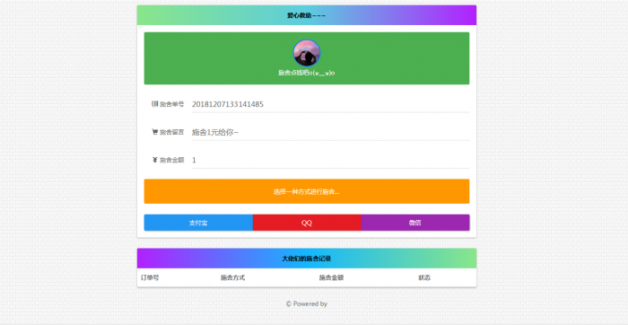 最新施舍要饭网站源码(最终版)-互联网大师兄i互联网大师兄i