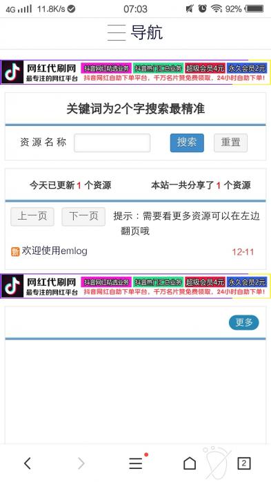 最新EMlog仿小刀娱乐网模版-互联网大师兄i互联网大师兄i