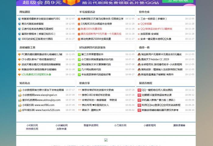 某教程网全站源码打包分享 带1000多文章-互联网大师兄i互联网大师兄i
