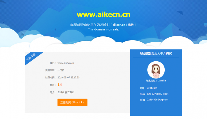 非常好看的网站域名出售页模板-互联网大师兄i互联网大师兄i