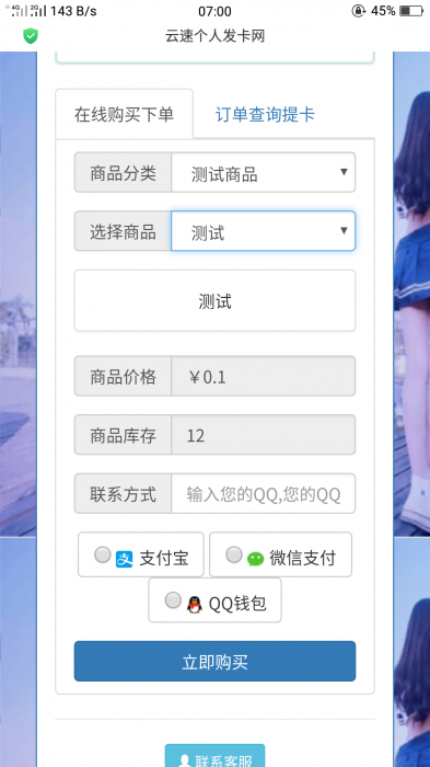 云速个人发卡程序美化版源码分享-互联网大师兄i互联网大师兄i