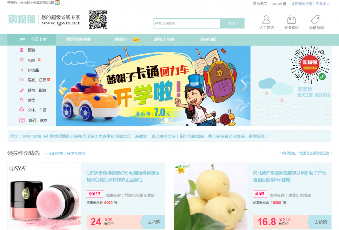 小清新版淘客新升级美化版源码+淘口令+中部分类栏+底部导航-互联网大师兄i互联网大师兄i