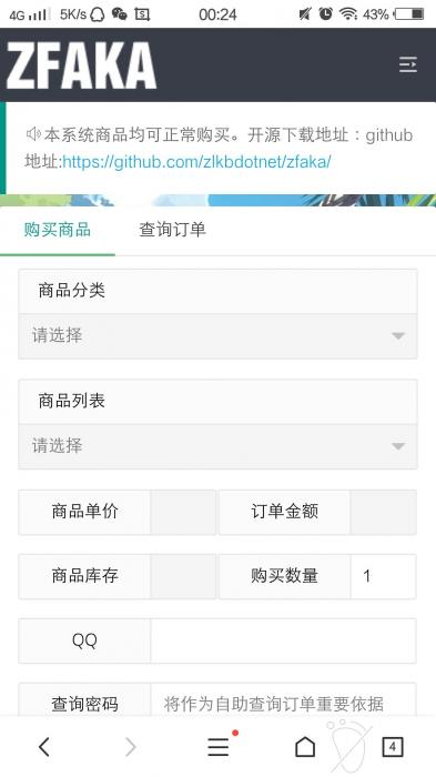 最新ZFAKA发卡系统源码分享-互联网大师兄i互联网大师兄i