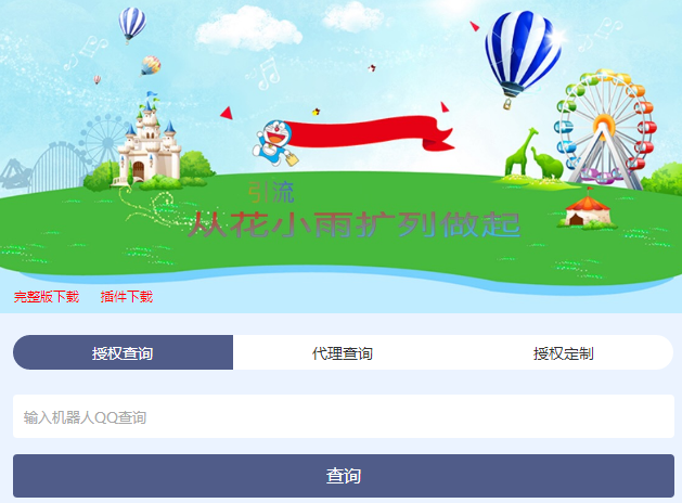 一款好看的授权站源码-互联网大师兄i互联网大师兄i