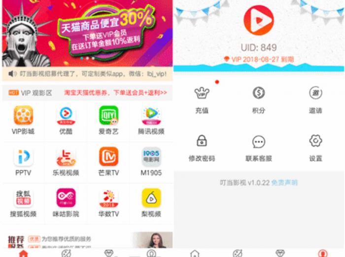 某VIP影视APP双端源码分享-互联网大师兄i互联网大师兄i