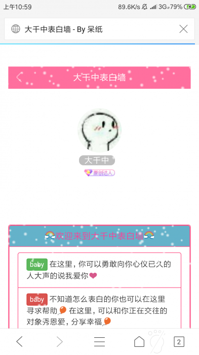 一个不错的表白墙网站源码-互联网大师兄i互联网大师兄i