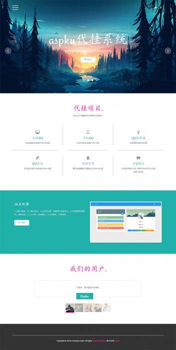 最新代挂系统网站源码(二开优化版)-互联网大师兄i互联网大师兄i