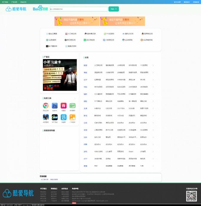 仿QQ技术导航独立程序带提交网站功能-互联网大师兄i互联网大师兄i