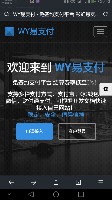 WY最新完整易支付开源源码-互联网大师兄i互联网大师兄i