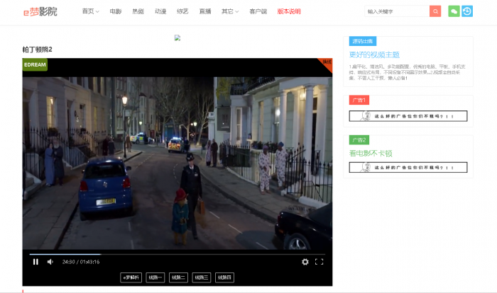 最新e梦影视系统v2.6网站源码分享-互联网大师兄i互联网大师兄i
