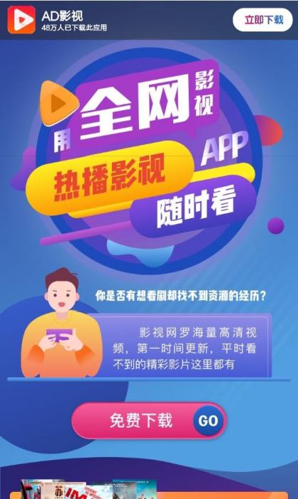 影视APP下载单页面源码-互联网大师兄i互联网大师兄i