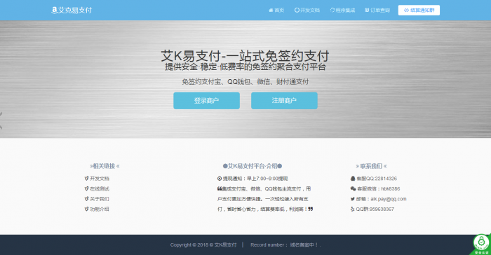 艾K易支付小清新页面完整程序打包-互联网大师兄i互联网大师兄i