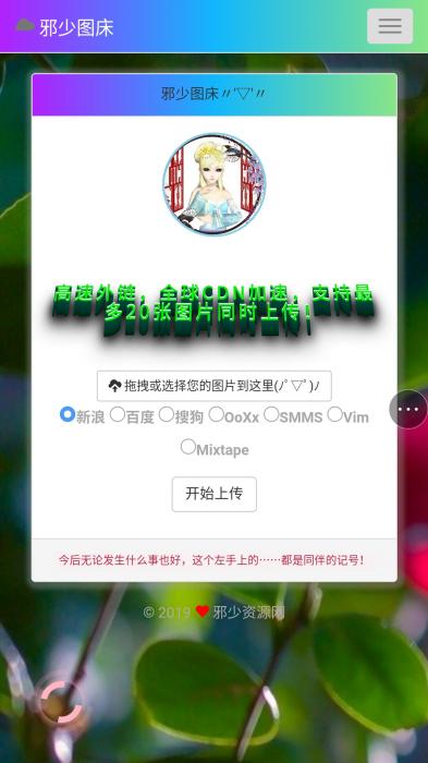 烟雨集合图床程序美化版源码-互联网大师兄i互联网大师兄i