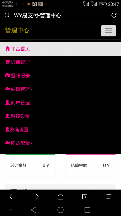 WY易支付2.3版本更新修复-互联网大师兄i互联网大师兄i