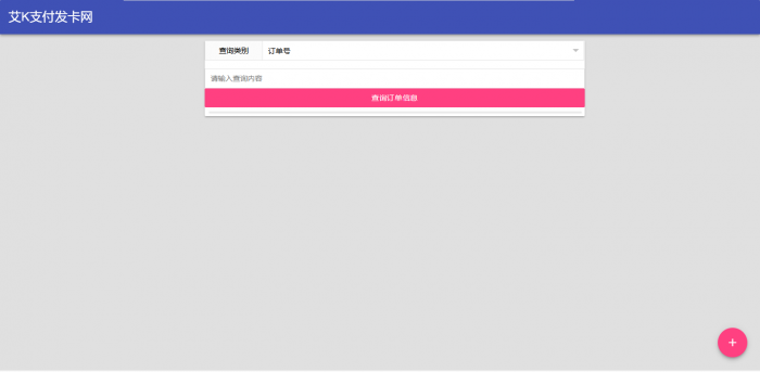艾K精简版发卡系统PHP（艾K支付版）-互联网大师兄i互联网大师兄i