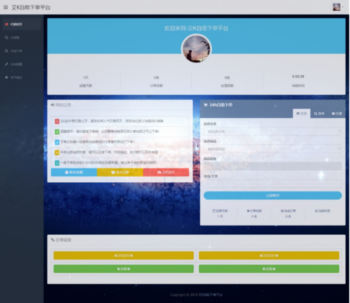 星空业务Ds源码最新版免费分享-互联网大师兄i互联网大师兄i