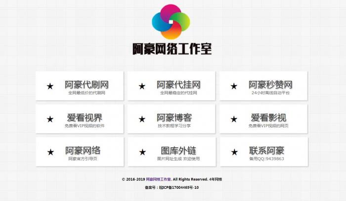 阿豪网络官网导航源码-互联网大师兄i互联网大师兄i