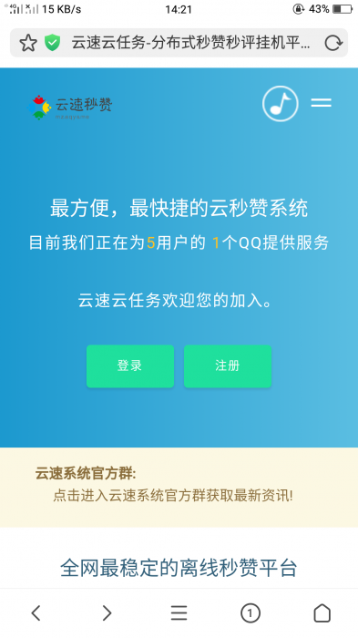 云速最新秒赞程序v1.3【美化版】-互联网大师兄i互联网大师兄i