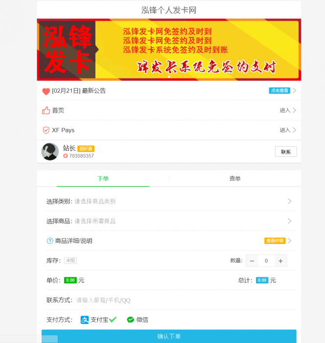 XFAPI个人发卡网最新版的个人发卡源码-互联网大师兄i互联网大师兄i