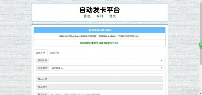 2019版自动发卡平台+码支付接口-互联网大师兄i互联网大师兄i