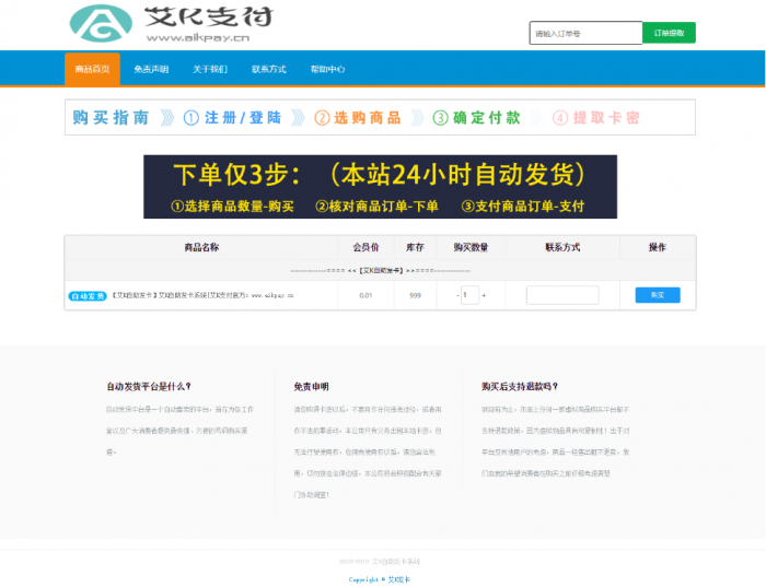 最新艾KPHP个人发卡自动发货源码带支付-互联网大师兄i互联网大师兄i