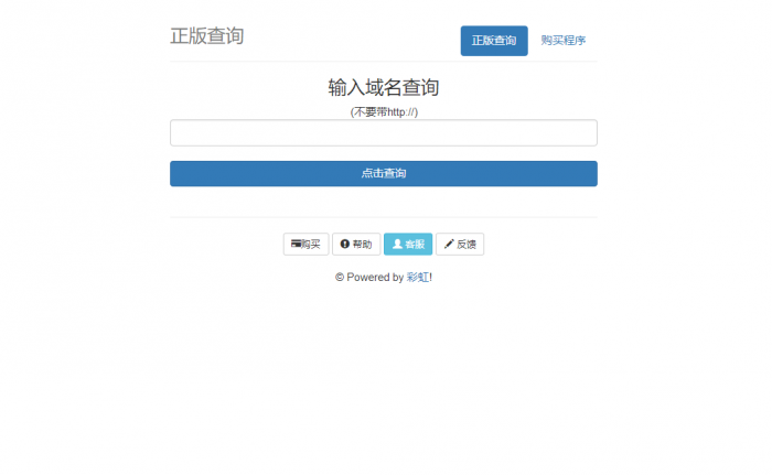 价值80元彩虹域名授权系统-互联网大师兄i互联网大师兄i