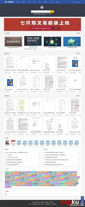 最新THINKPHP仿百度文库源码-互联网大师兄i互联网大师兄i