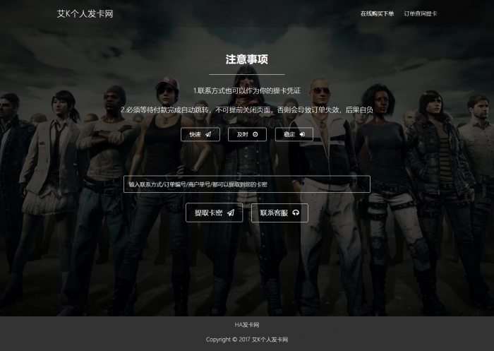 最新吃鸡模板个人发卡平台开源无加密-互联网大师兄i互联网大师兄i