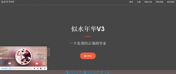 最新似水年华同学录V3网站源码-互联网大师兄i互联网大师兄i