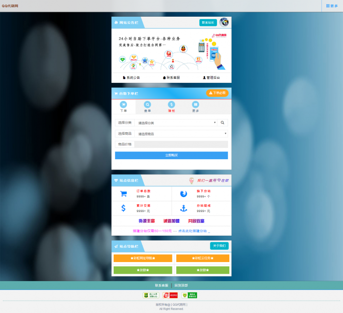 新风格彩虹自助下单业务Ds源码已接入支付 内带16套模板-互联网大师兄i互联网大师兄i