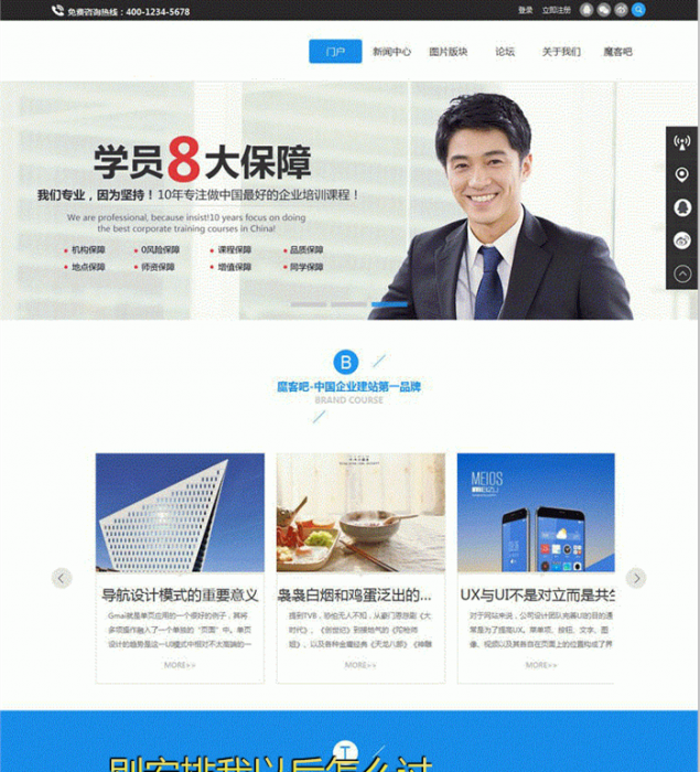 蓝色大气企业公司Discuz模板分享-互联网大师兄i互联网大师兄i