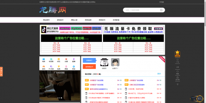 龙腾网全套程序+搭建教程-互联网大师兄i互联网大师兄i