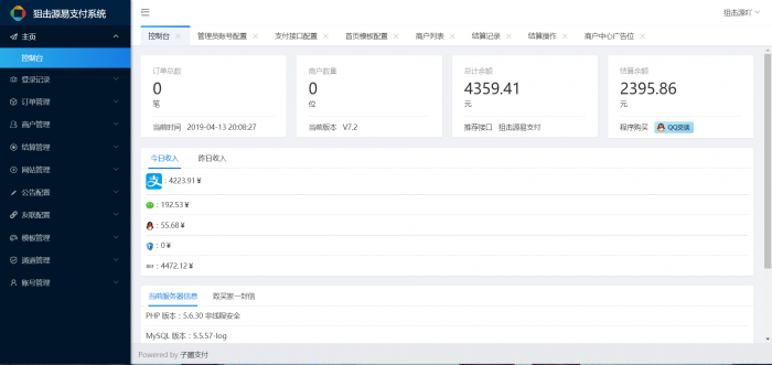 子墨易支付系统最新PJ全解密版-互联网大师兄i互联网大师兄i