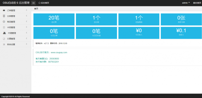 OSU自动发卡程序二开页面简洁已对接支付-互联网大师兄i互联网大师兄i