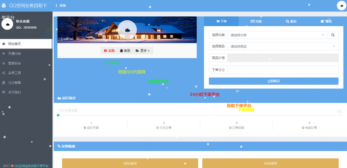 OSU自动下单Ds源码（内带7套模板）-互联网大师兄i互联网大师兄i