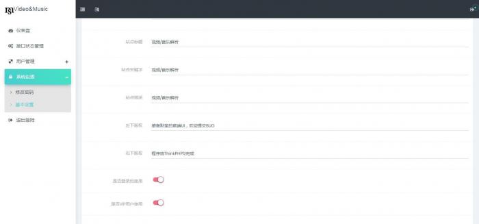 短视频/付费音乐解析带会员系统程序开源-互联网大师兄i互联网大师兄i