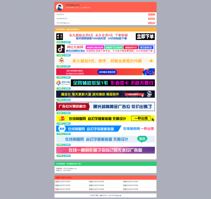最新在线制图网系统V1.1稳定版-互联网大师兄i互联网大师兄i
