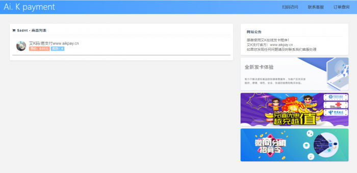 艾K新版在线发卡程序已对接独立接口-互联网大师兄i互联网大师兄i