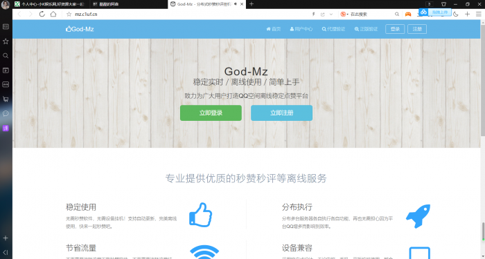 God-MZ公益版v1.6源码，官方无后门全开源-互联网大师兄i互联网大师兄i
