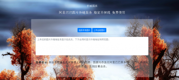 阿里巴巴在线图床HTML源码-互联网大师兄i互联网大师兄i