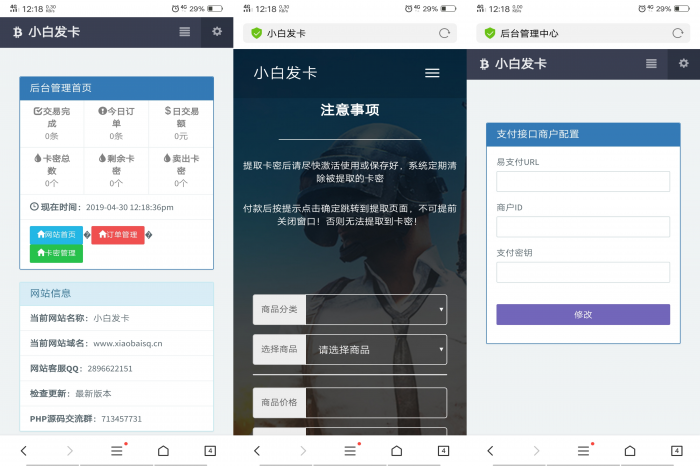 五合一商城系统开源PC端+wap+微信+Android+IOS-互联网大师兄i互联网大师兄i