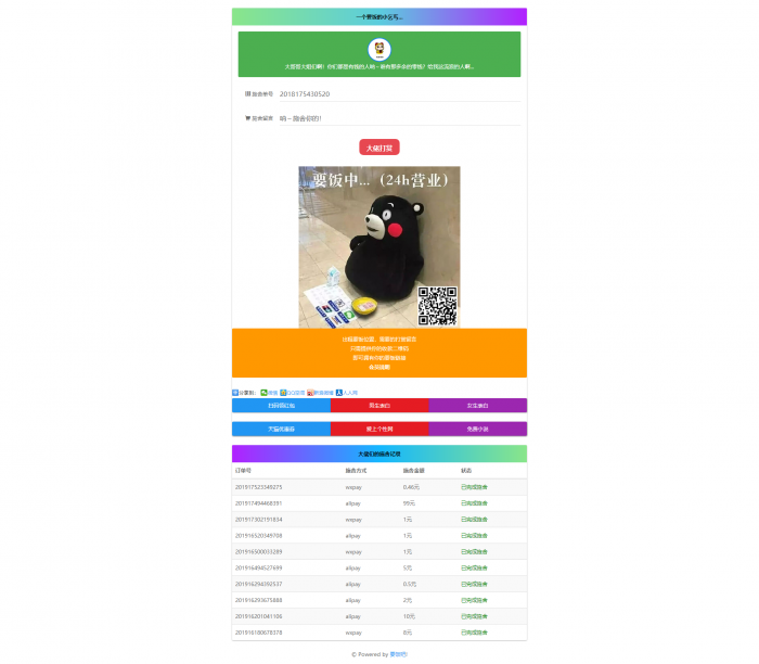 小白在线要饭系统源码-互联网大师兄i互联网大师兄i