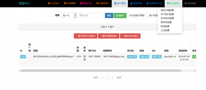 最新搏天云支付1.0源码分享-互联网大师兄i互联网大师兄i