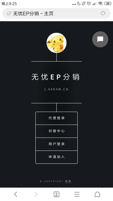无忧EP分销系统全开源无后门源码-互联网大师兄i互联网大师兄i