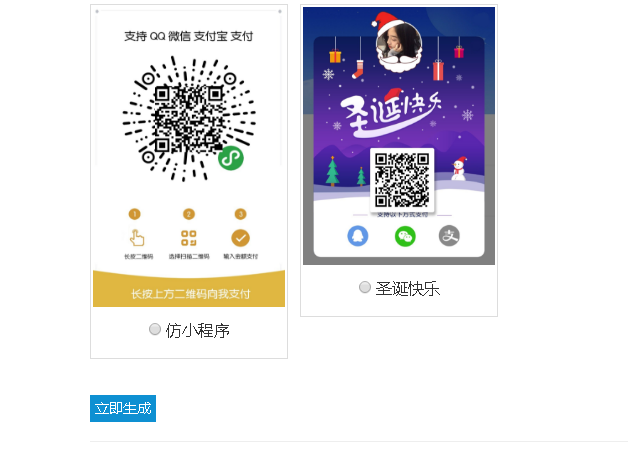 最近特别火的35套模板的五合一收款码源码-互联网大师兄i互联网大师兄i