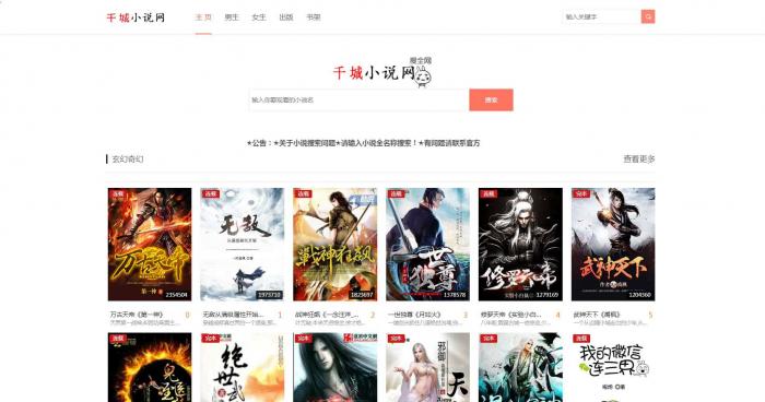 《娴娴小说》自动采集小说网站源码-互联网大师兄i互联网大师兄i