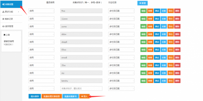 YGBOOK搭建自动采集小说站源码分享-互联网大师兄i互联网大师兄i